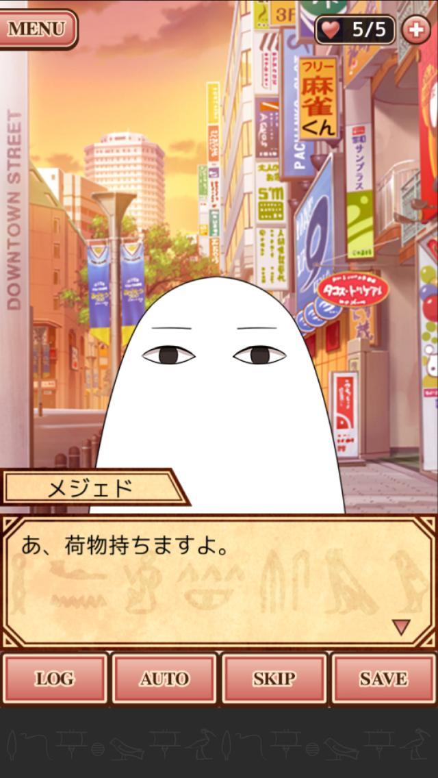 エジコイ！～エジプト神と恋しよっ～【アイドル編】 Game Screenshot