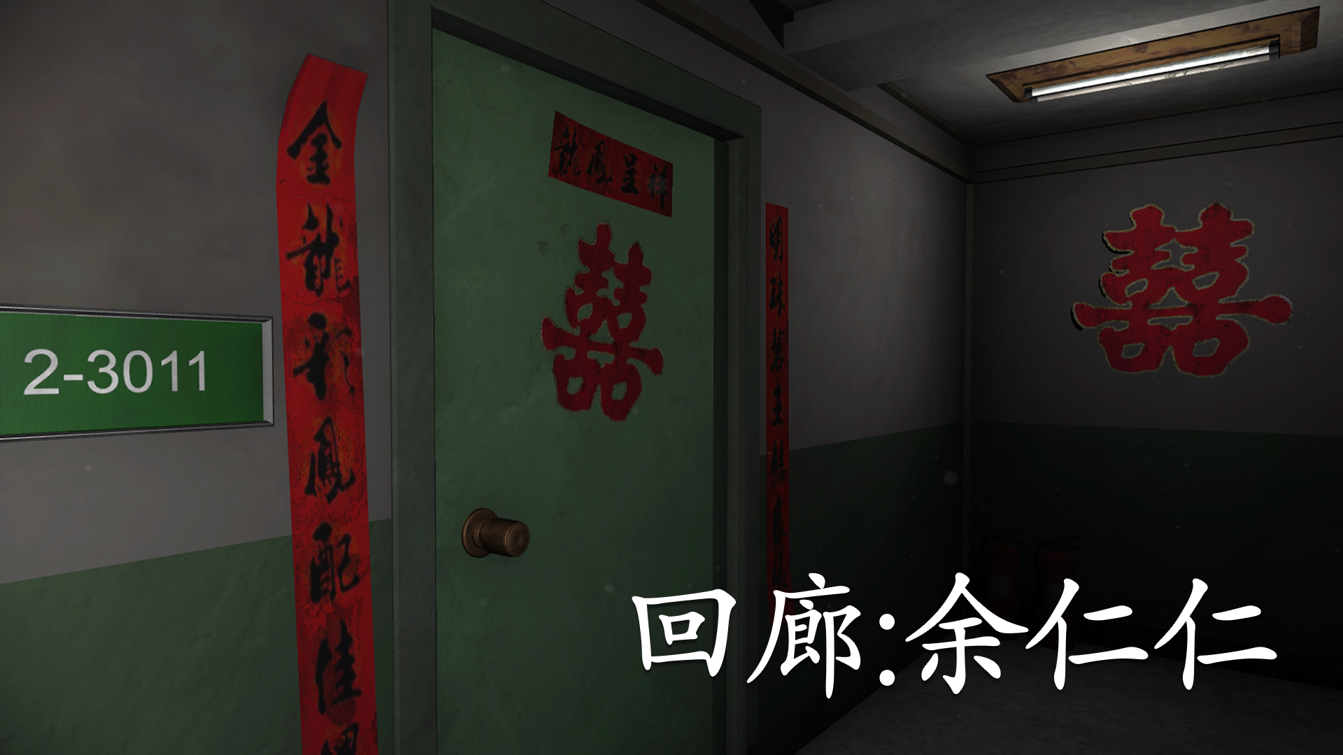 Banner of 走廊：與津 1.0.0