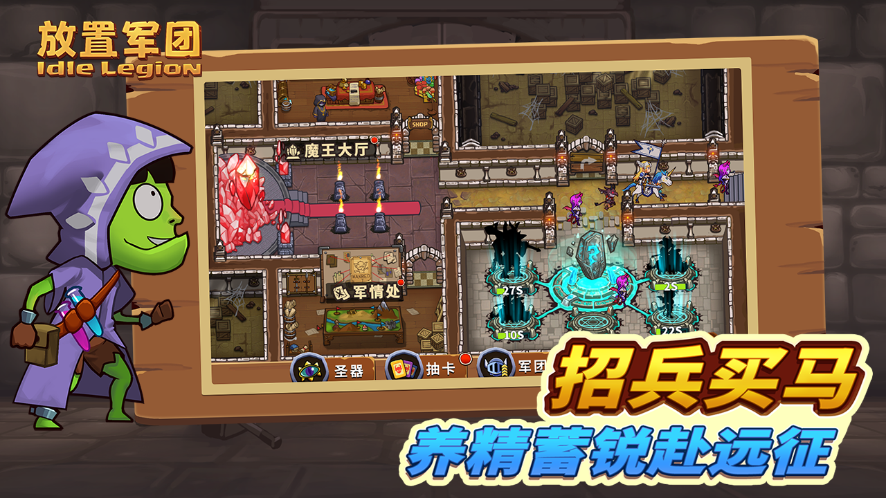 放置军团（测试服） Game Screenshot