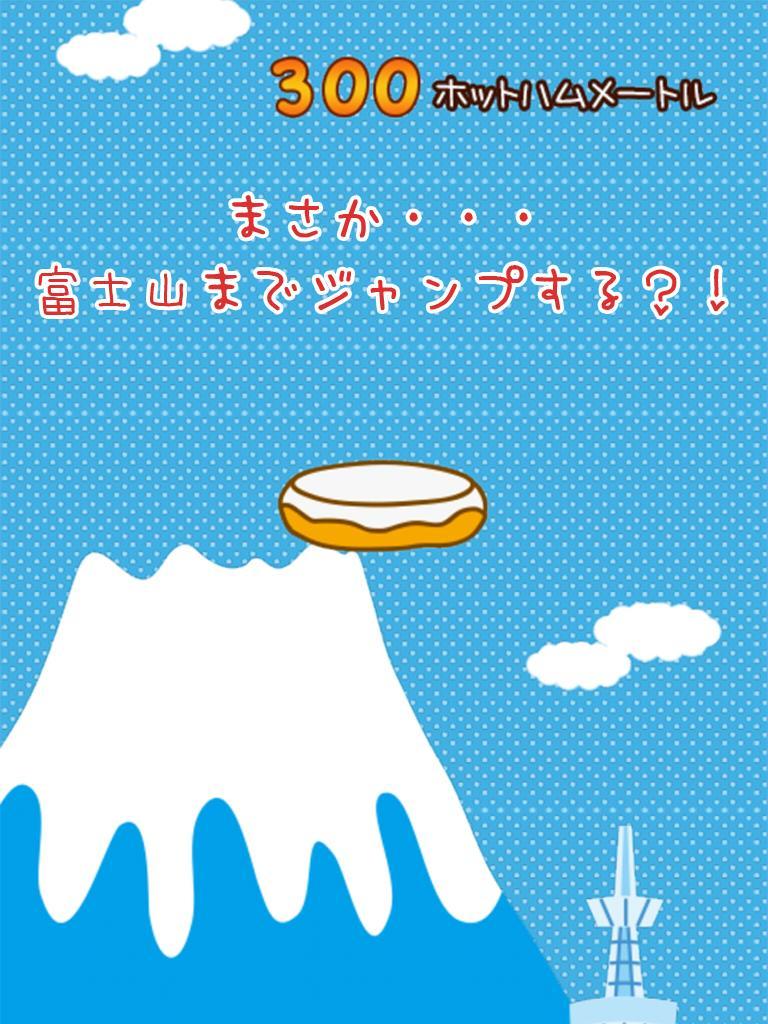 Screenshot of ほしぞらじゃんぷ～ホットハムタワー～