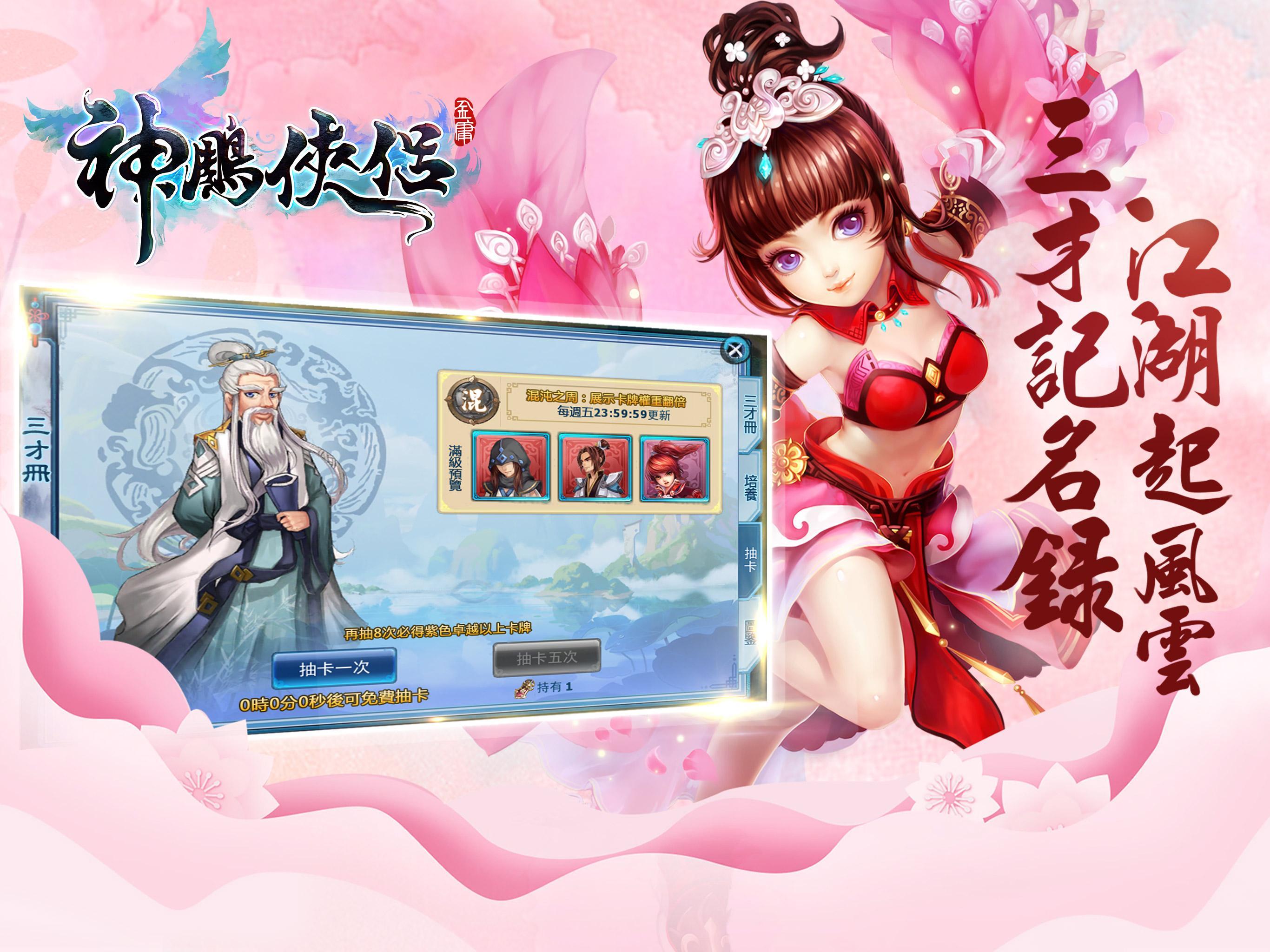 Cuplikan Layar Game Efun-神鵰俠侶