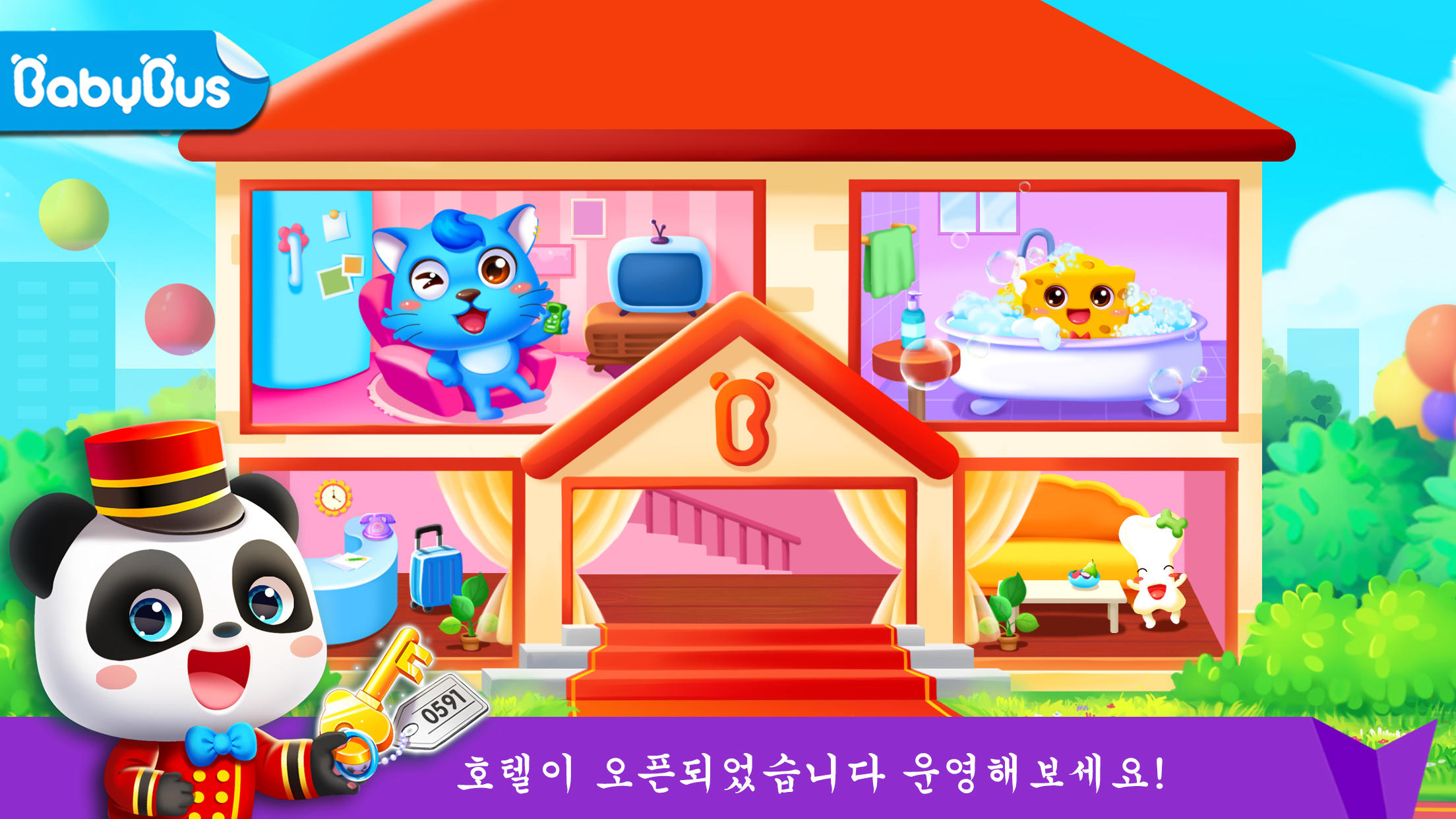 팬더호텔 이웃배정놀이-사고능력 게임 스크린샷