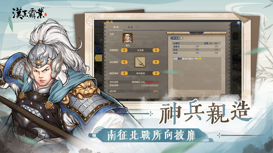 Screenshot of 三國志漢末霸業