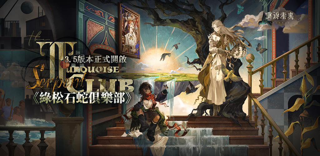 Banner of 重返未來：1999 