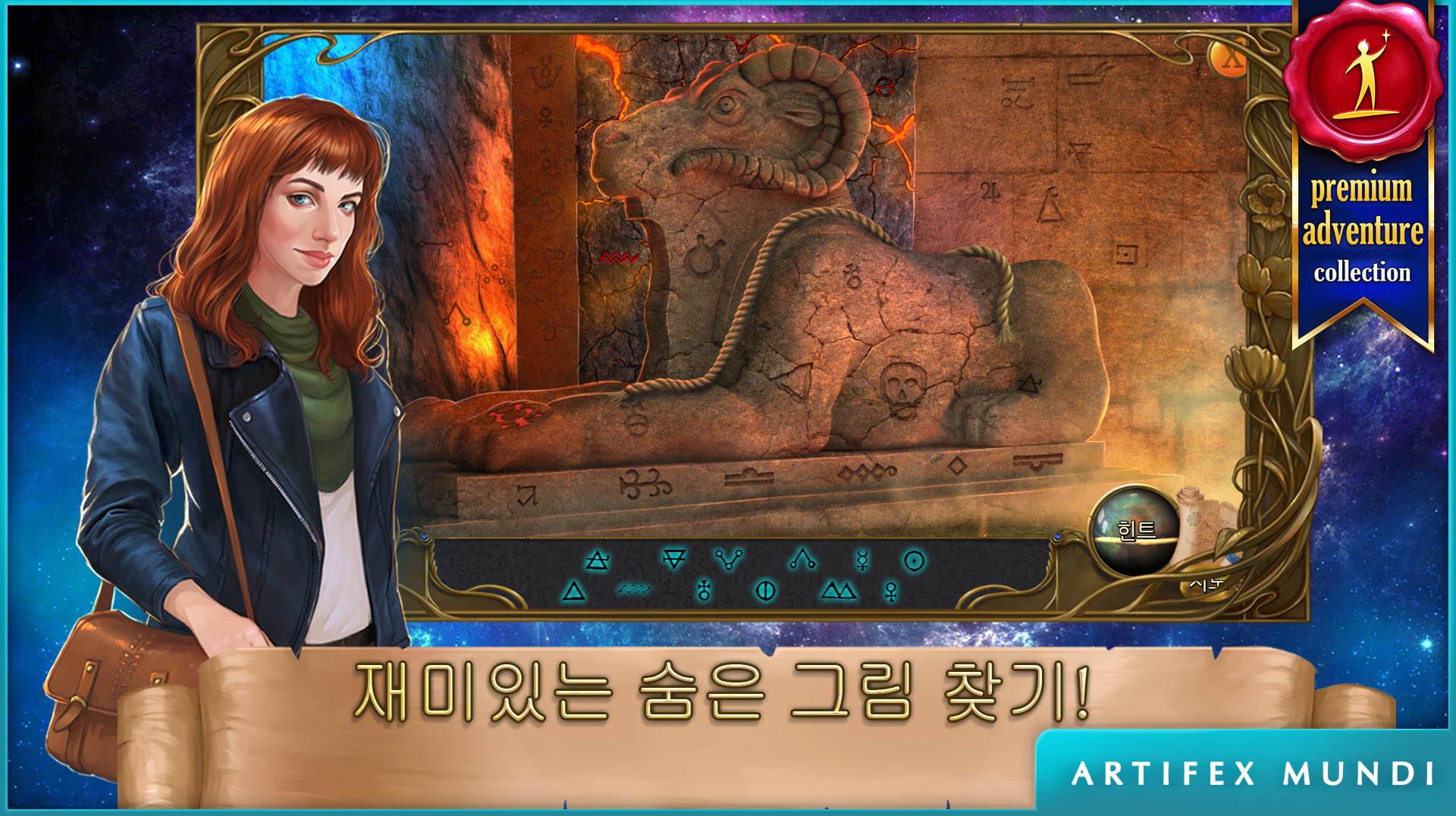 신비로운 불가사의 (Full) 게임 스크린샷