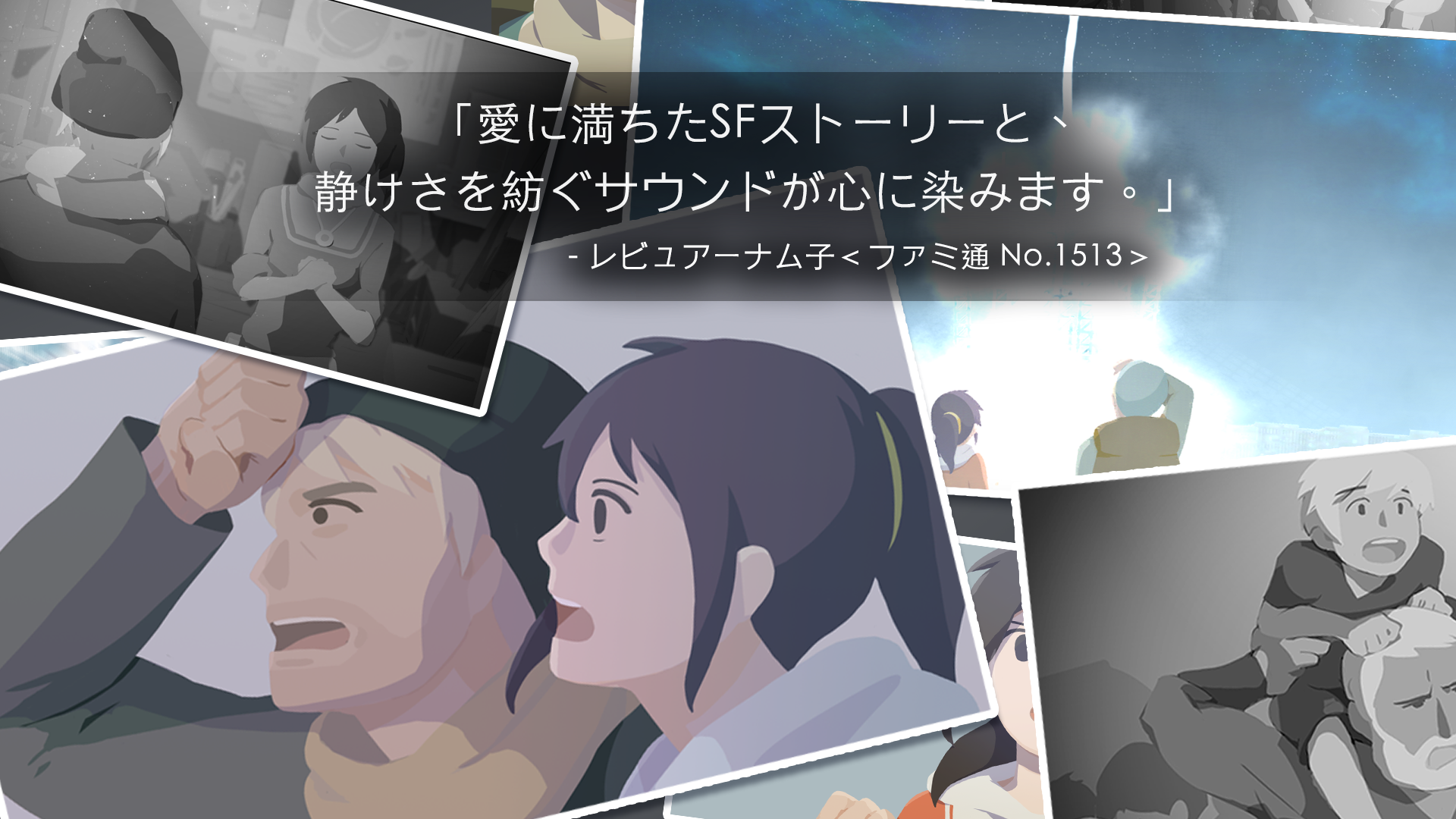 OPUS 魂の架け橋 ゲームのスクリーンショット