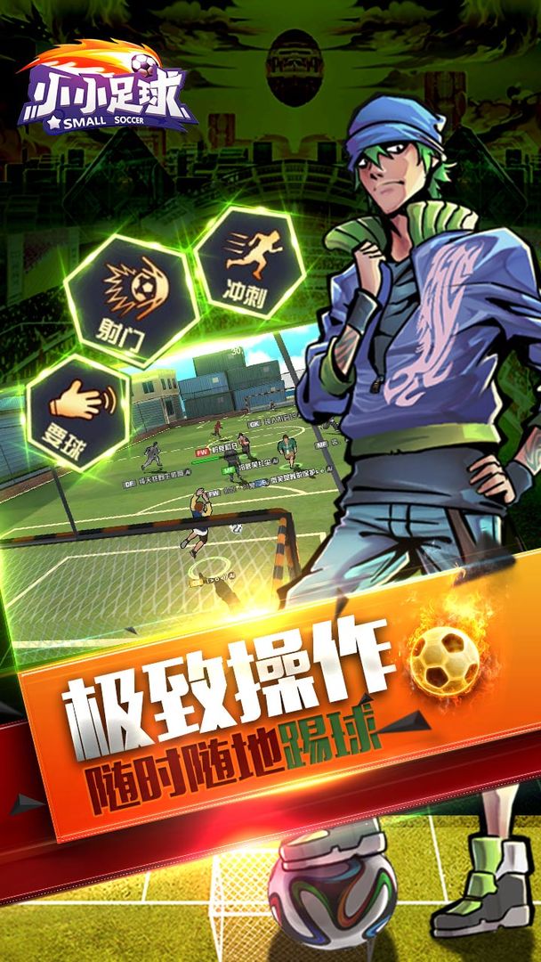 Screenshot of 小小足球