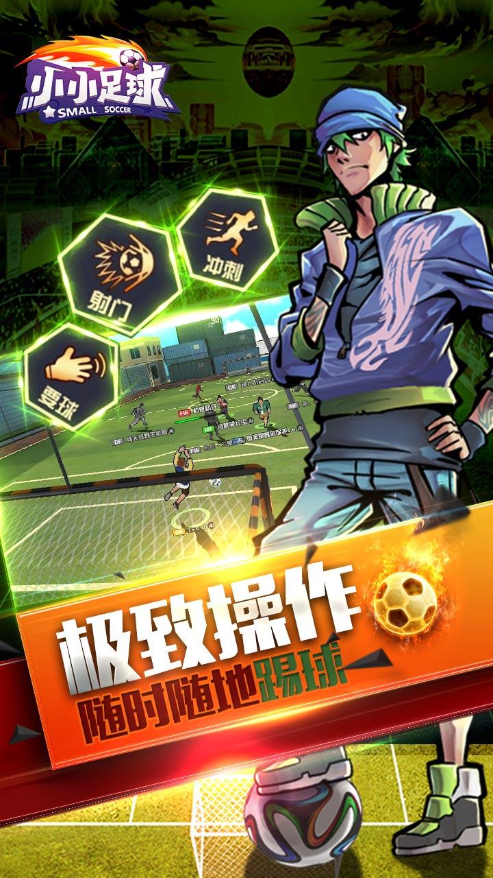小小足球 Game Screenshot