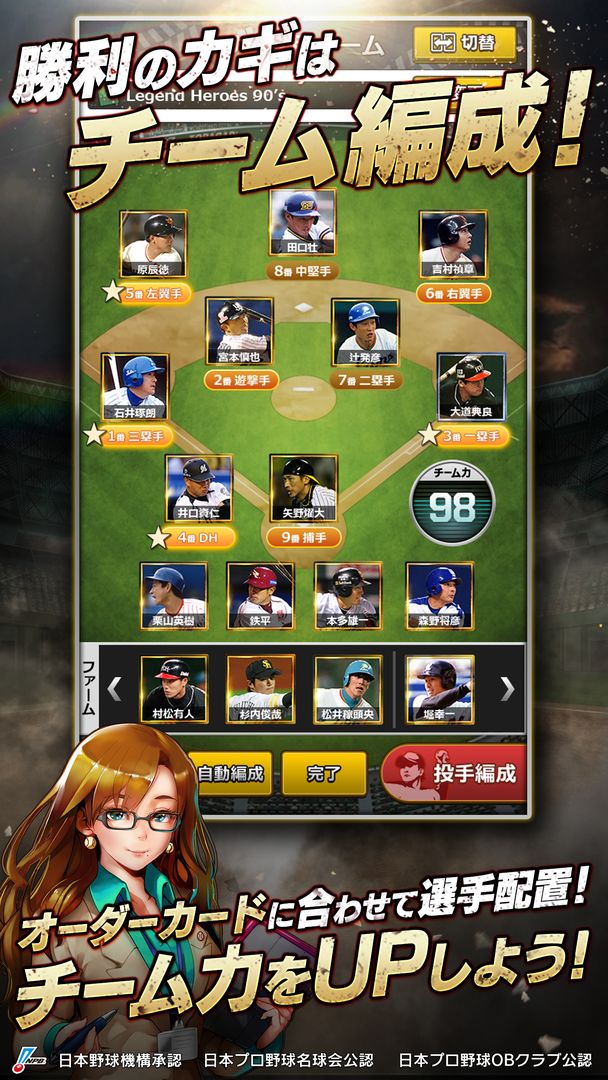 モバプロ2 レジェンド 歴戦のプロ野球OB編成ゲーム screenshot game