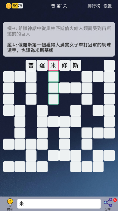 成語接龍 - 填字遊戲 Game Screenshot