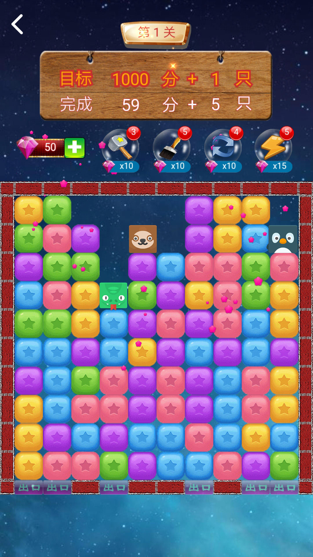 消星星之解救萌宠计划 Game Screenshot