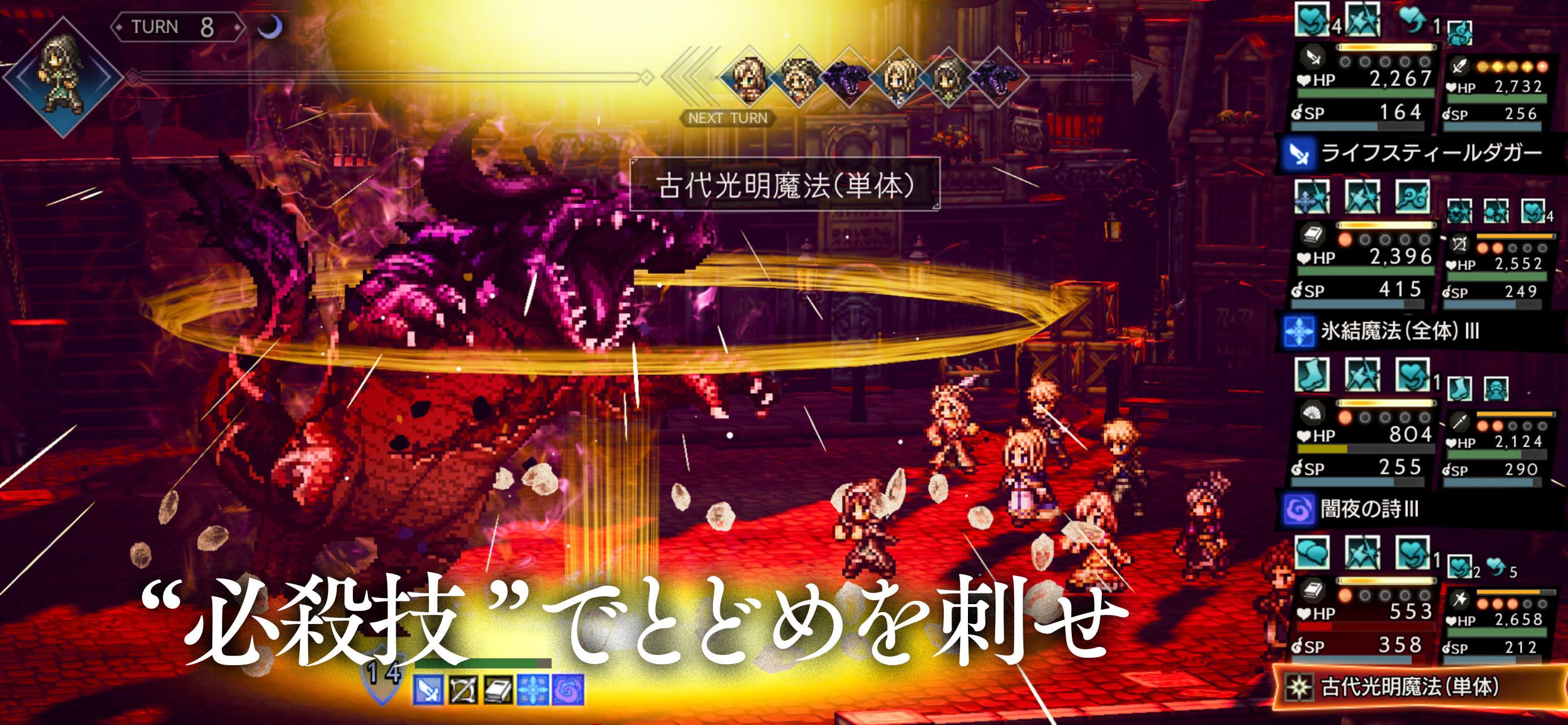 Cuplikan Layar Game オクトパストラベラー 大陸の覇者