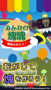 Скриншот игры 惑星を作ろう!みんなの塊魂 -塊を転がして、くっつけて素敵な惑星を作ろう!-