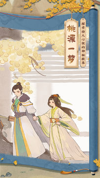 桃源深处有人家(测试服) Game Screenshot