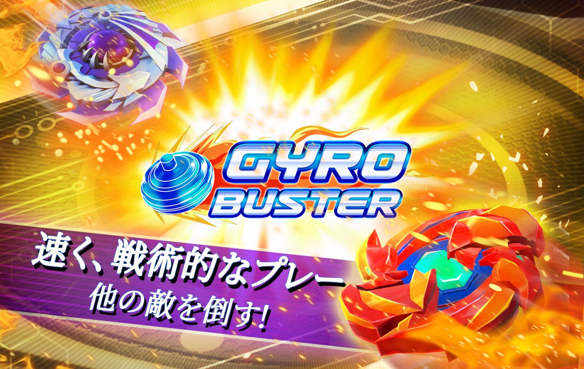 Gyro Buster ゲームのスクリーンショット