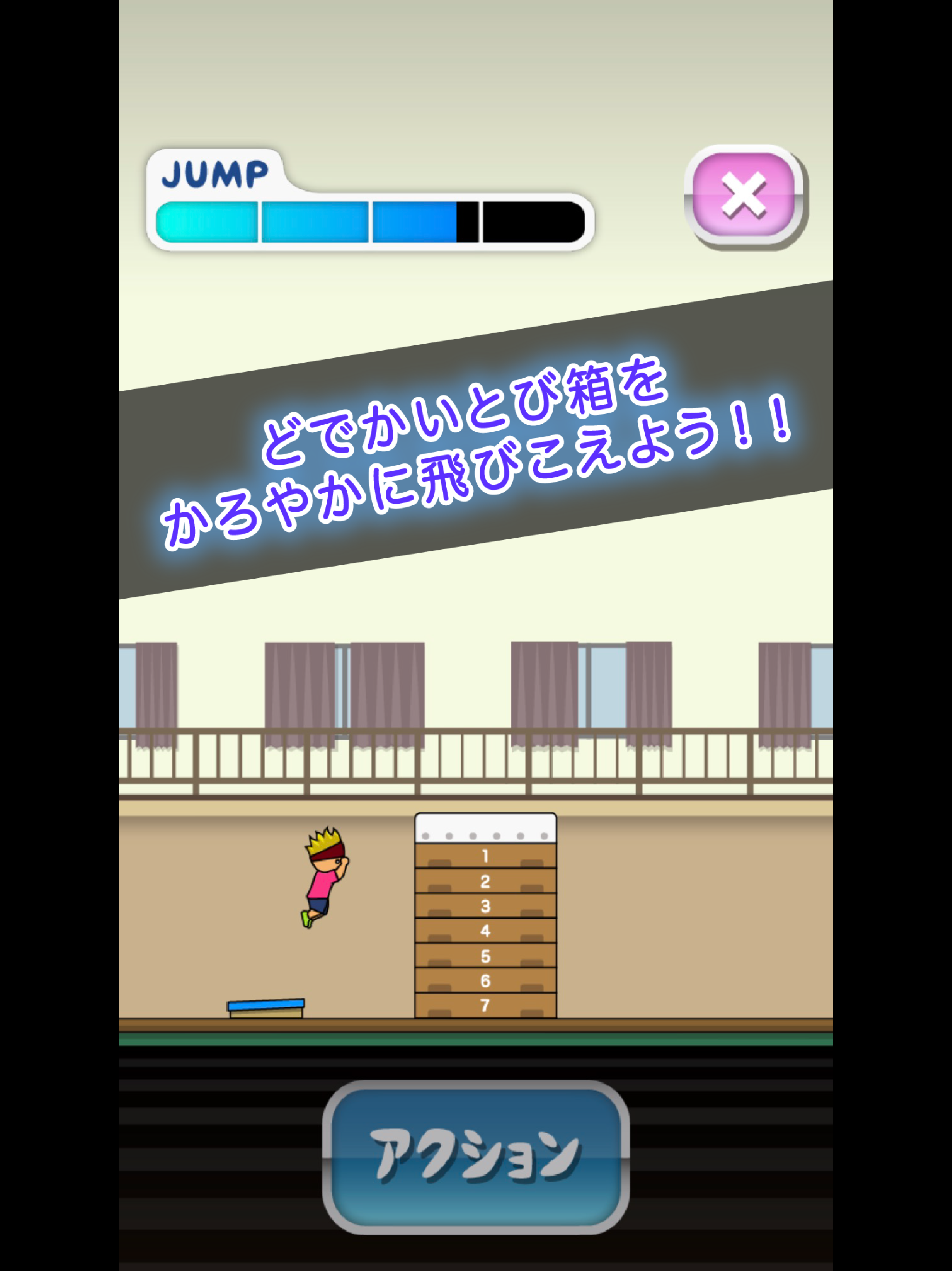 トニーくんのとび箱グランプリ screenshot game