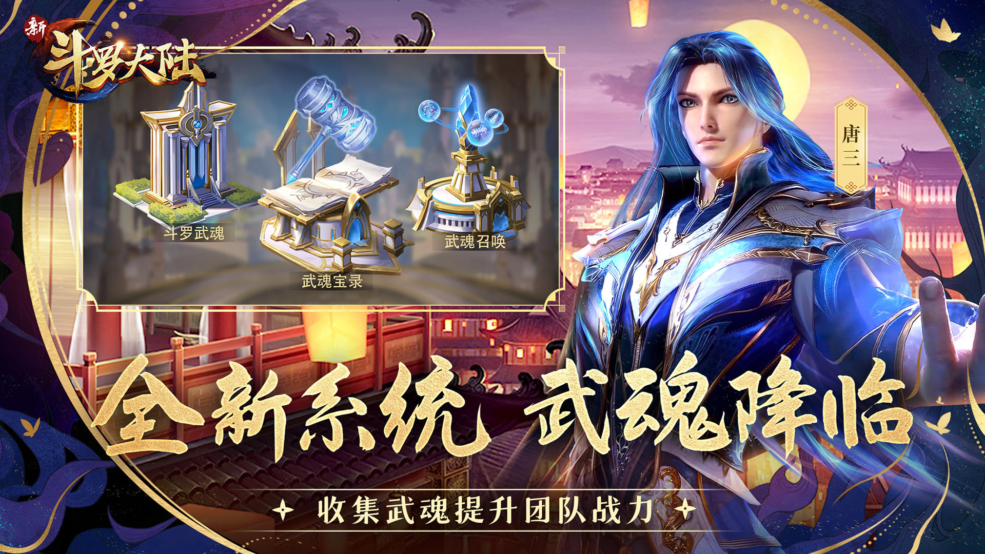 新斗罗大陆—测试包 Game Screenshot