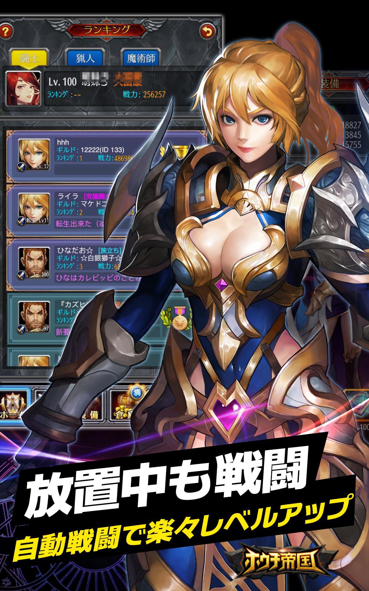 Скриншот игры 【放置ゲー】ホウチ帝国〜無料育成 RPGゲーム