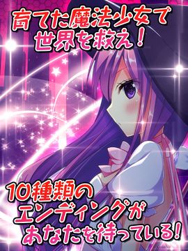 恋愛タップコミュニケーションゲーム 週刊魔法少女 ภาพหน้าจอเกม