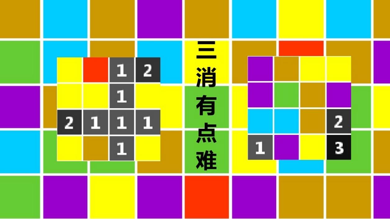 Screenshot of the video of 三消有点难