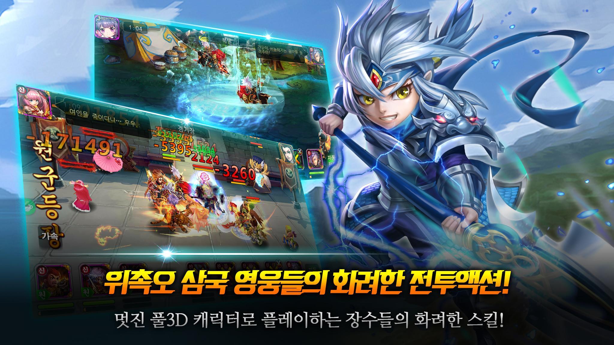 삼국레전드 :일기토대전 Game Screenshot