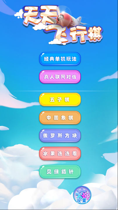 天天飞行棋 遊戲截圖