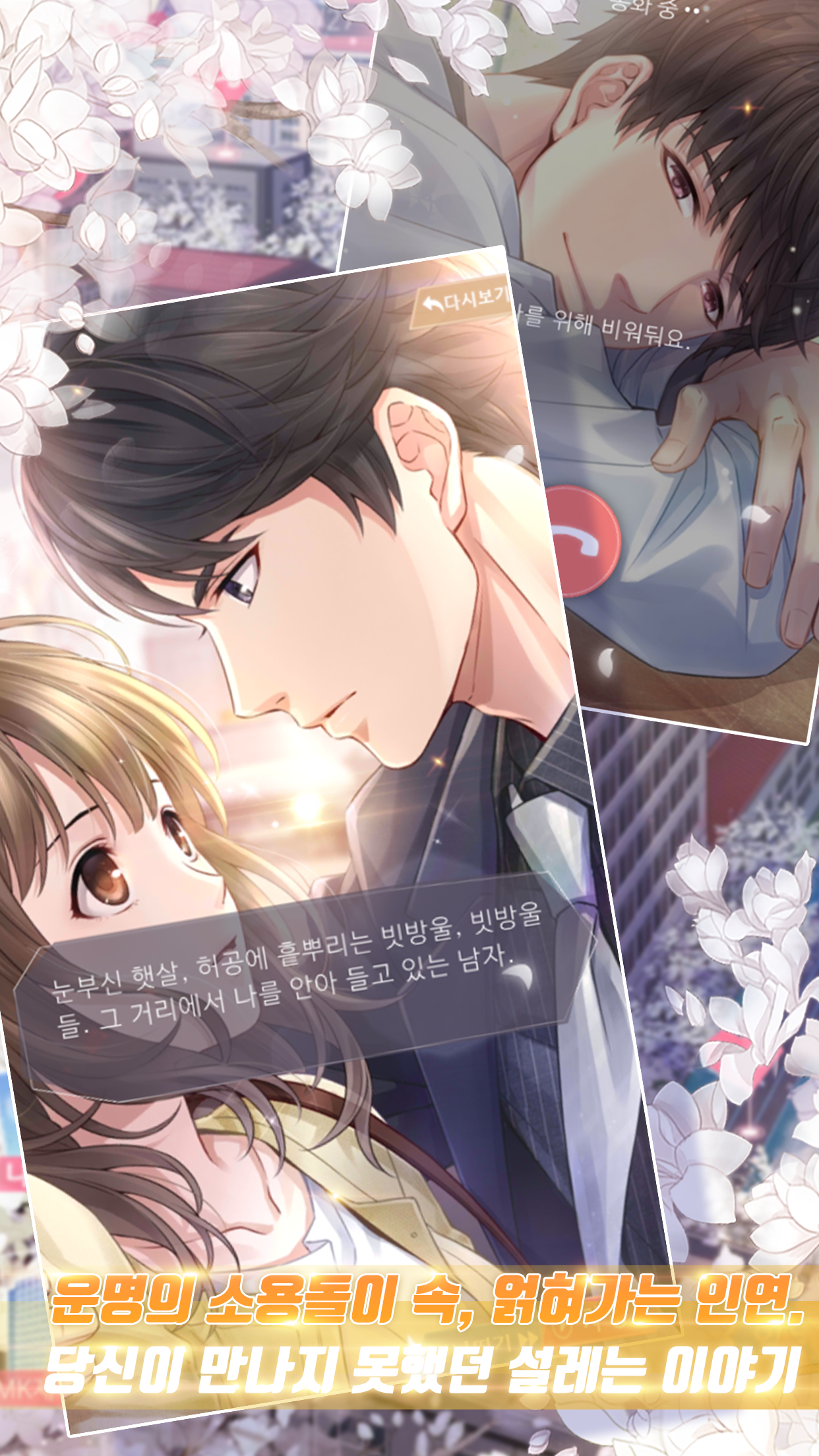 러브앤프로듀서 Game Screenshot