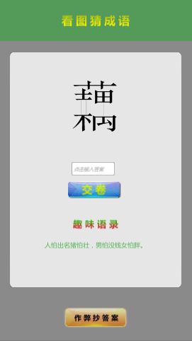 智趣录 ゲームのスクリーンショット