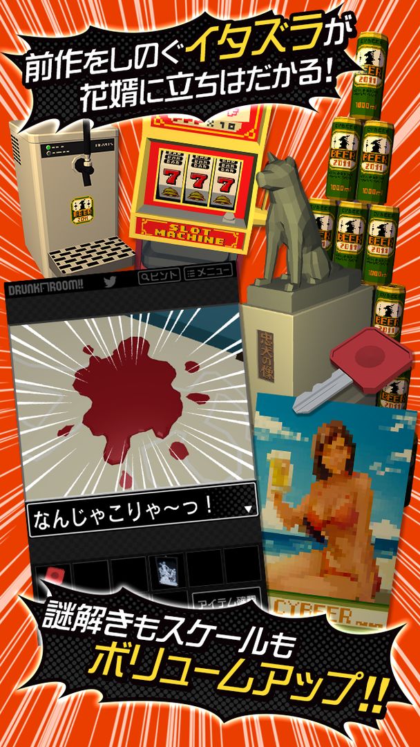 Screenshot of 脱出ゲーム ドランク・ルーム2
