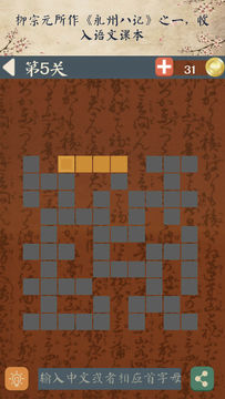 中文填字 Game Screenshot