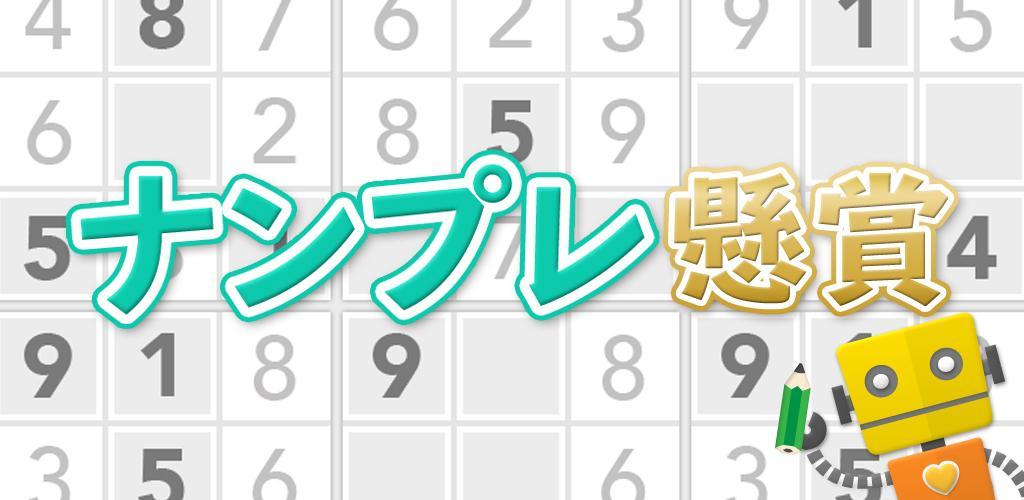 Banner of Concours de sudoku : puzzles de sudoku gratuits 1.11