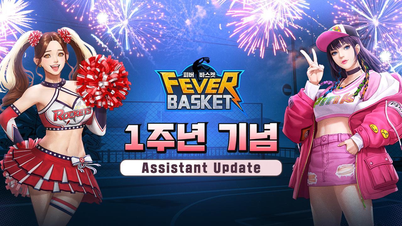 피버 바스켓 Game Screenshot