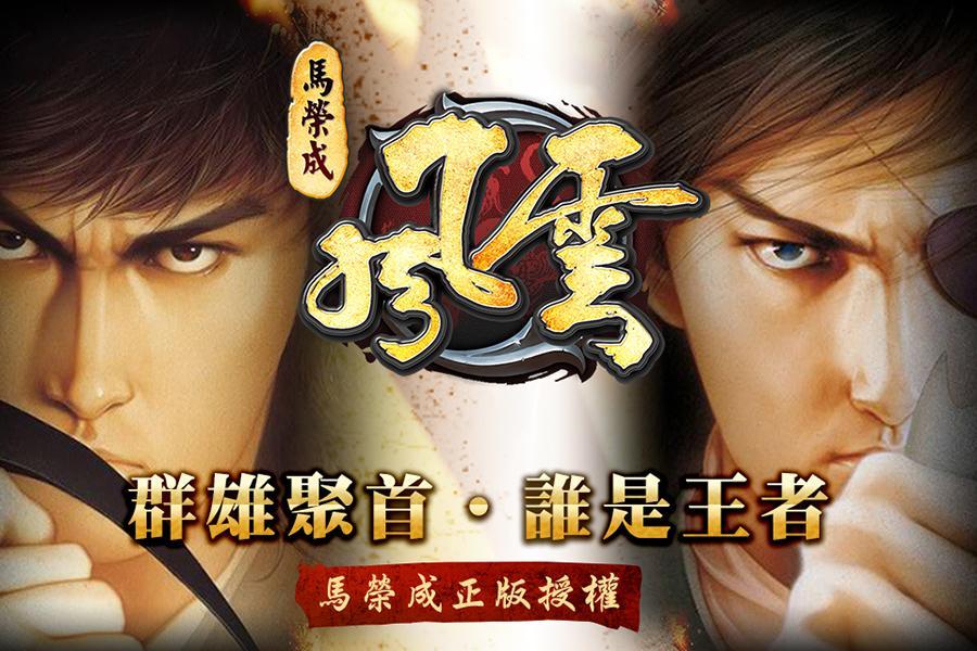 風雲 ภาพหน้าจอเกม