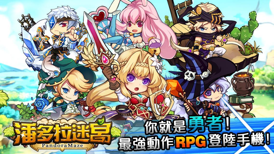 潘多拉迷宮 (Pandora Maze) ภาพหน้าจอเกม