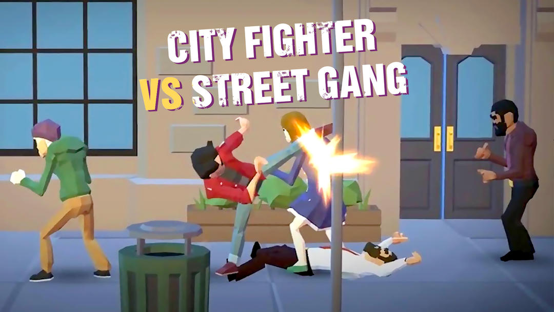 街頭搏鬥