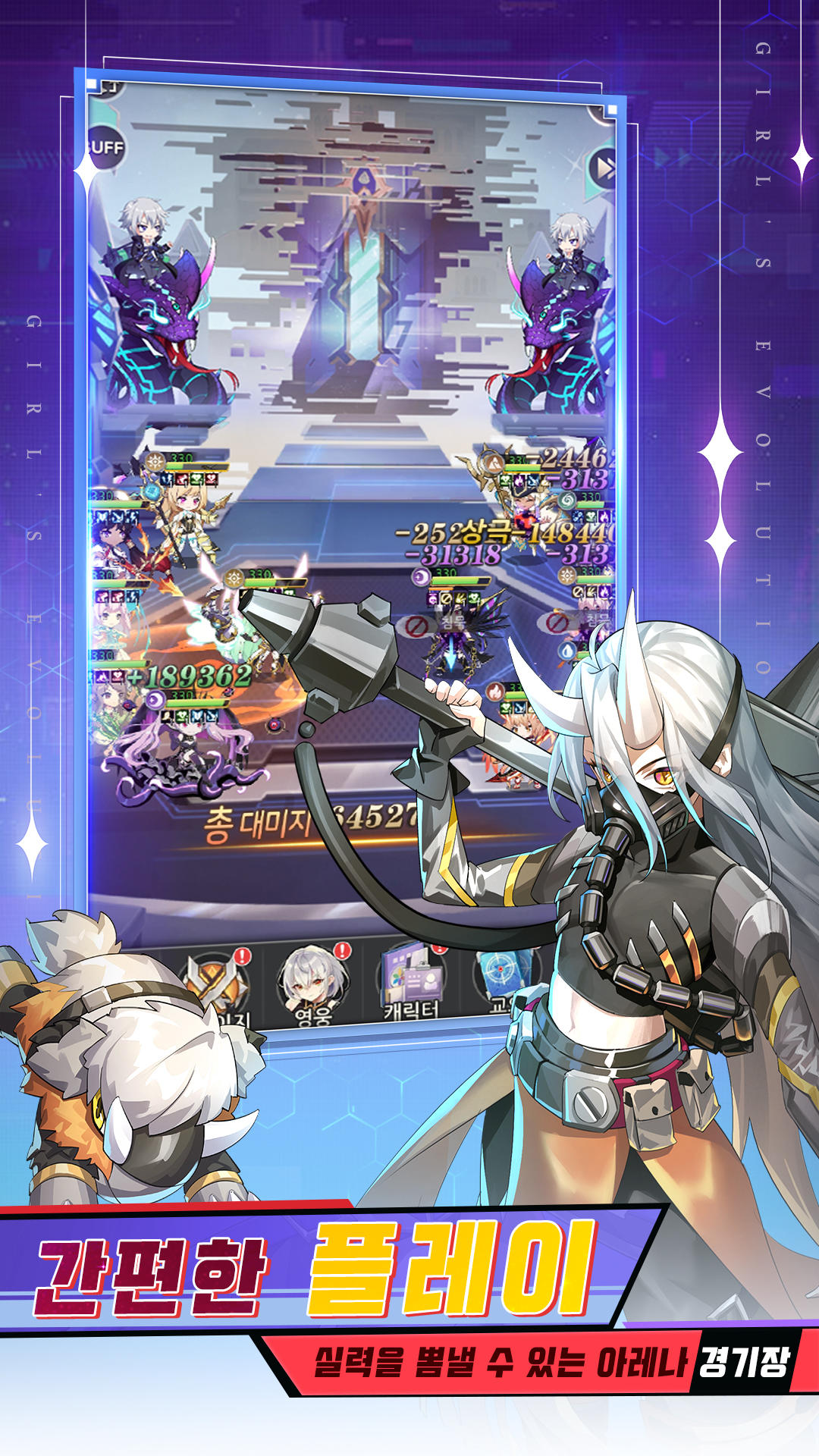 Screenshot of 소녀 에볼루션: 궁극진화