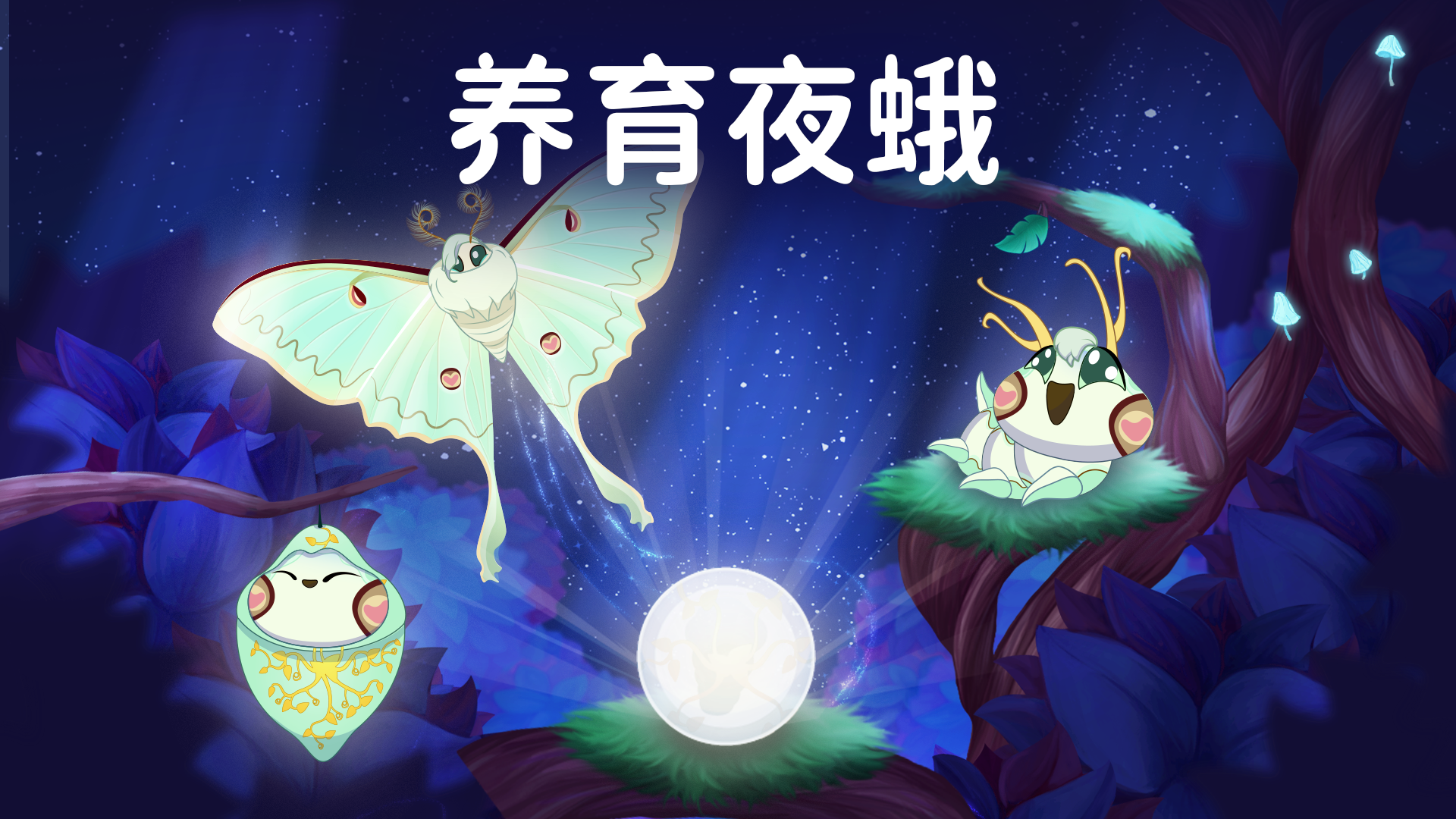 Flutter: Starlight 遊戲截圖