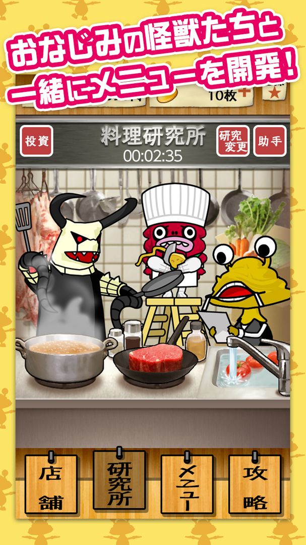 Screenshot of 怪獣酒場 カンパーイ!