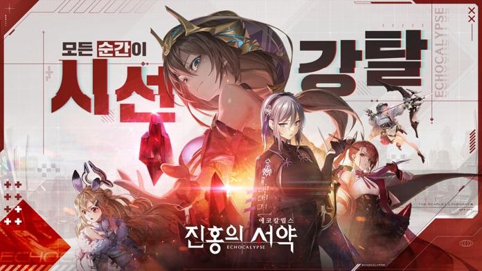 Cuplikan Layar Game 에코칼립스: 진홍의 서약