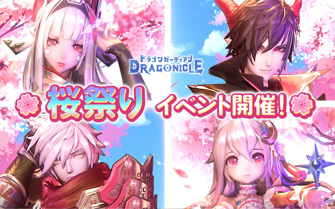Dragonicle：ドラゴンガーディアン 게임 스크린 샷