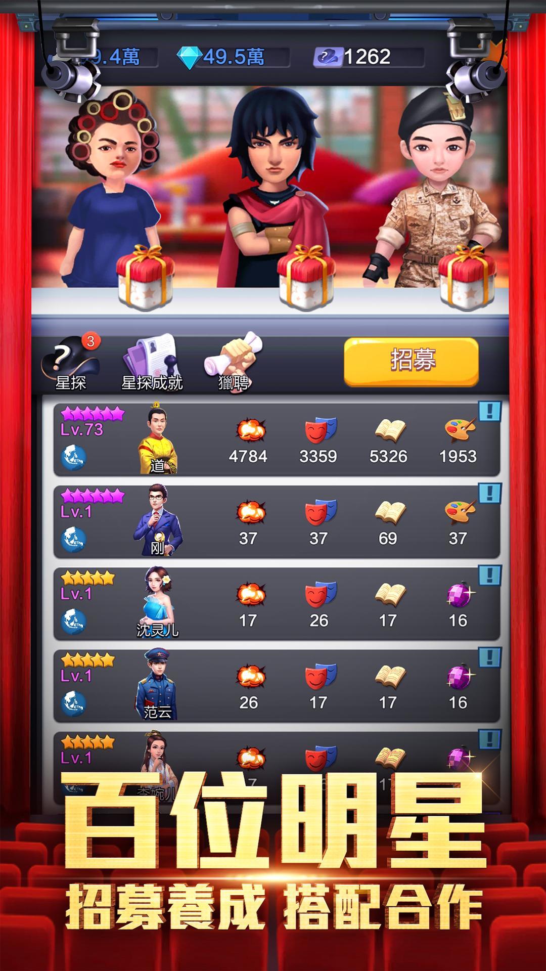 王牌製片人 Game Screenshot