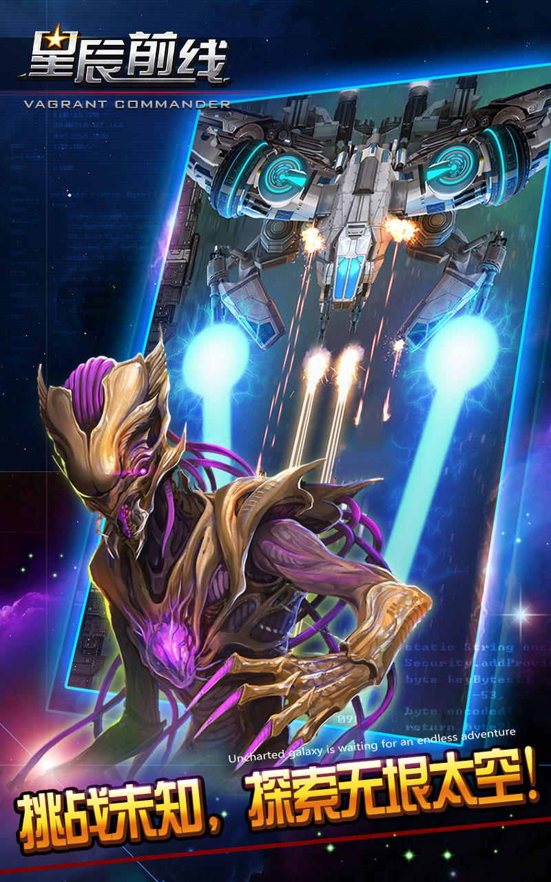 Скриншот игры 星辰前线：指挥官