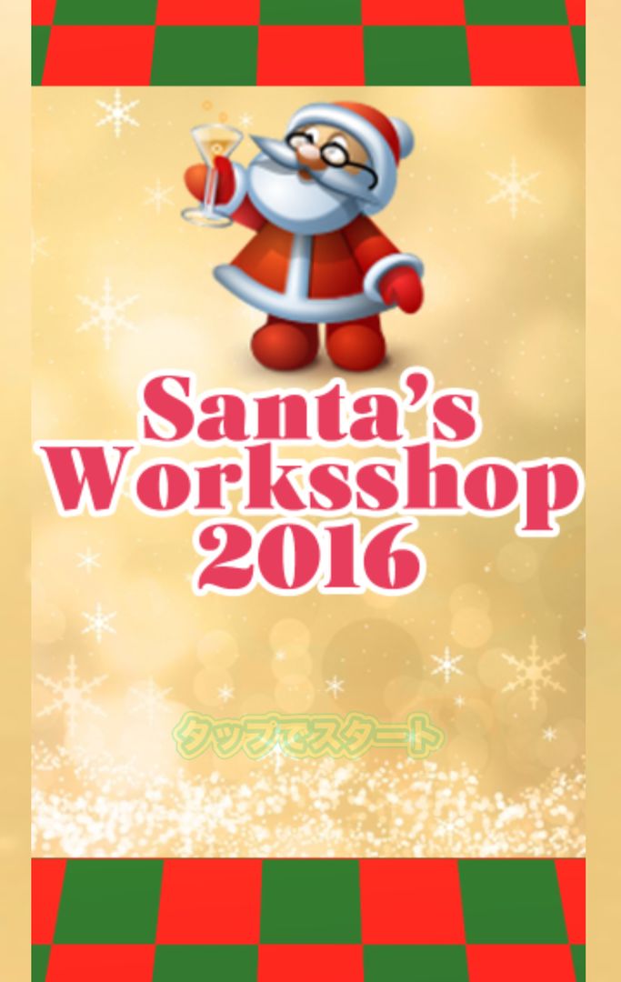Screenshot of Santa's Workshop 2016