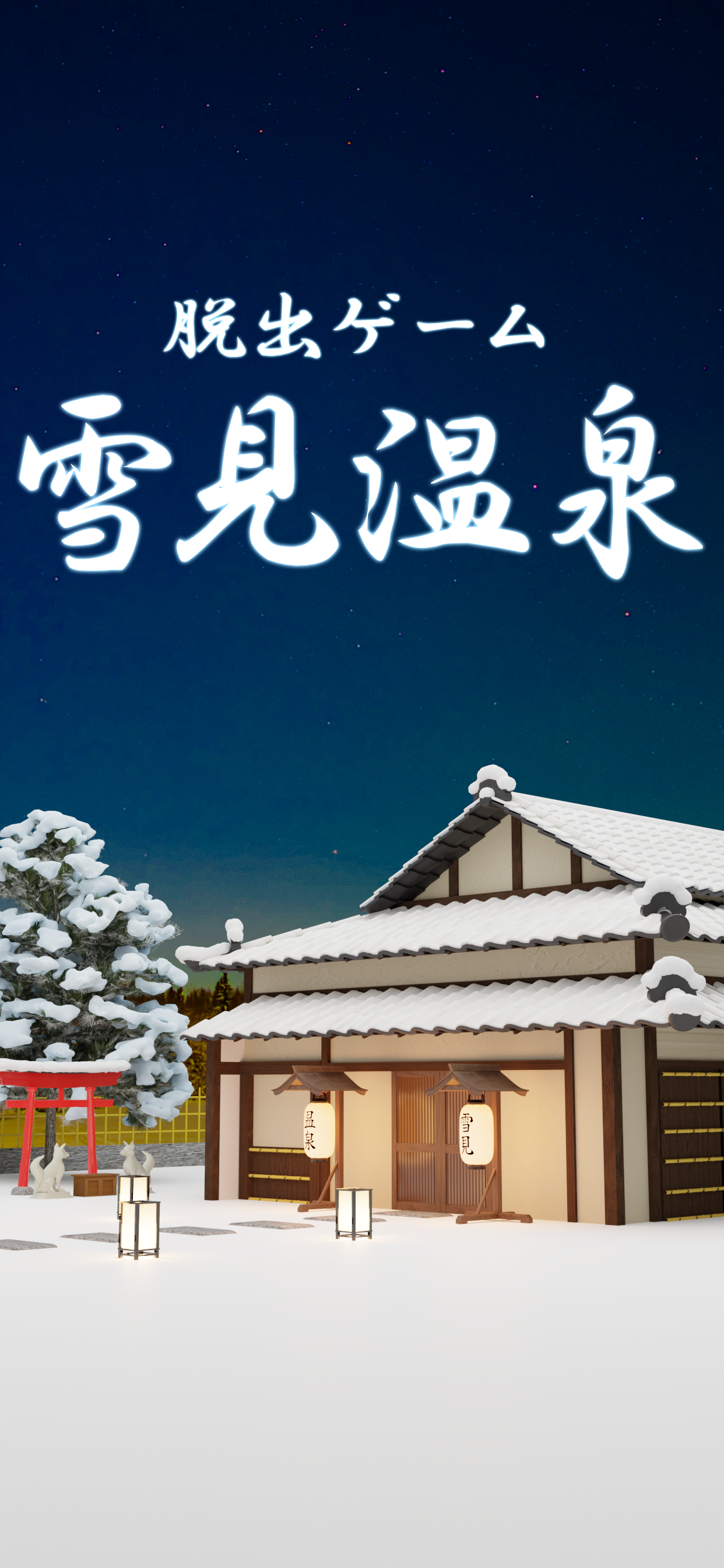 Escape Game Yukimi Game Screenshot