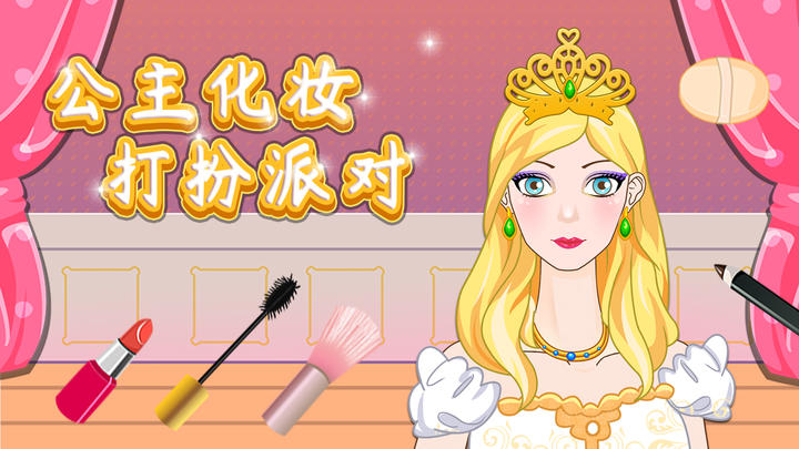 Banner of Princess Makeup Dress Up Party 