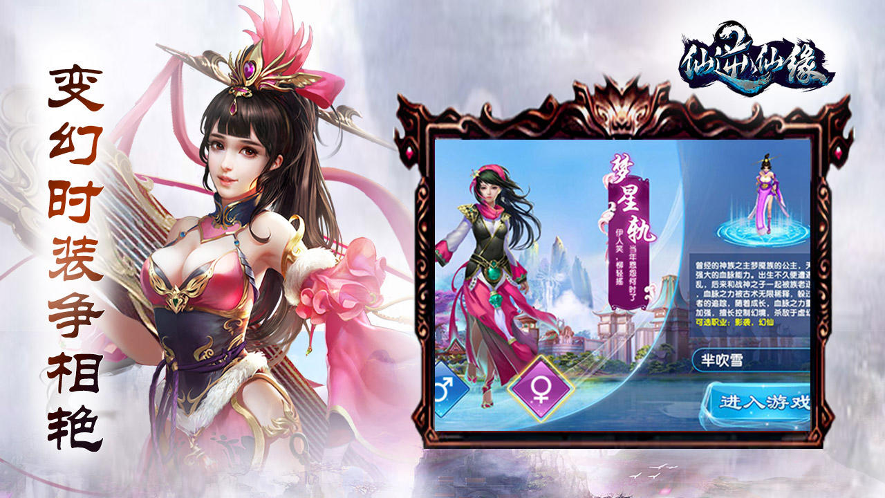 仙逆仙缘 Game Screenshot