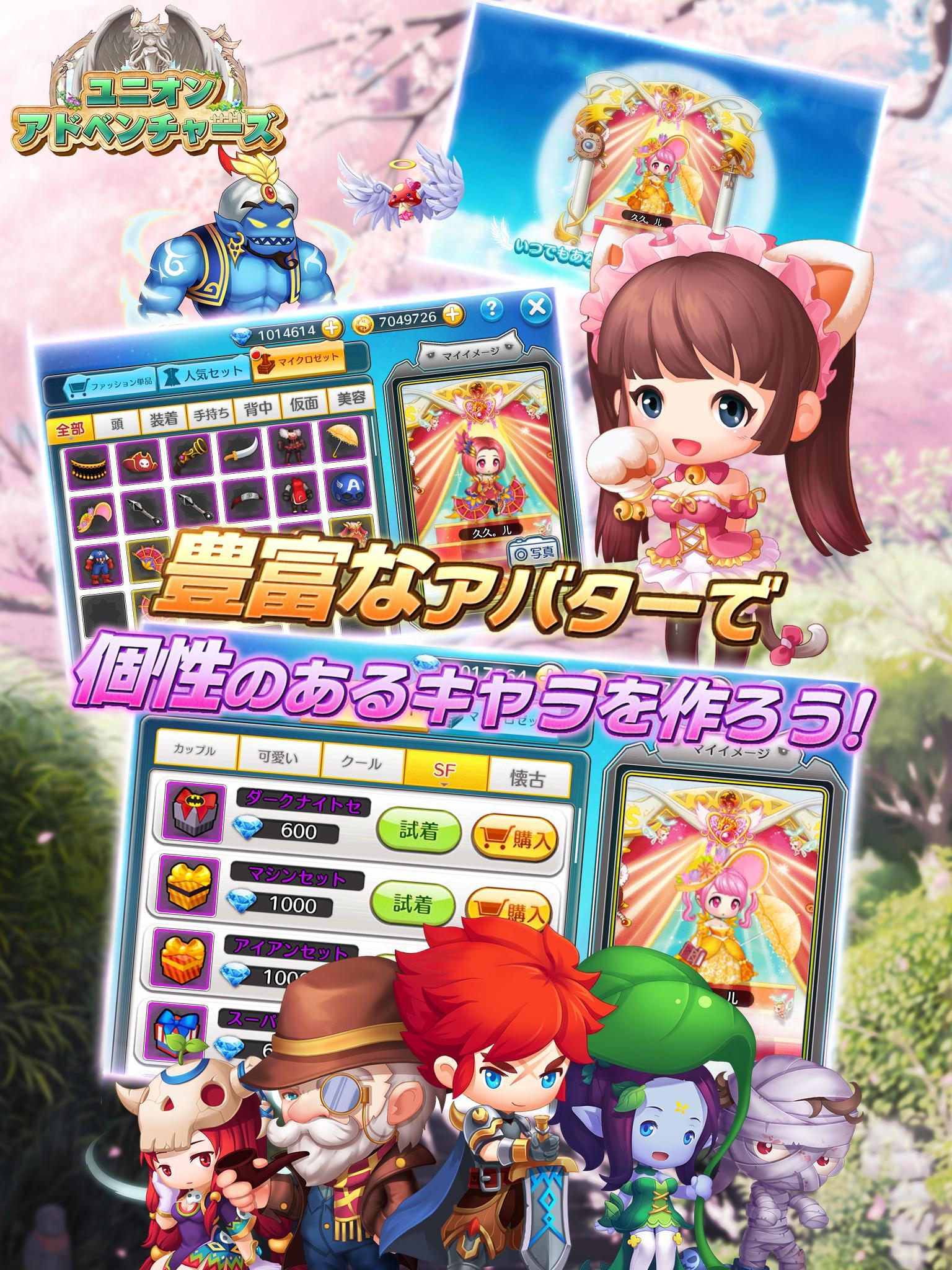 ユニオン アドベンチャーズ Game Screenshot