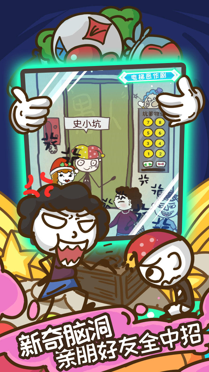 Скриншот игры 史上最坑爹的游戏8