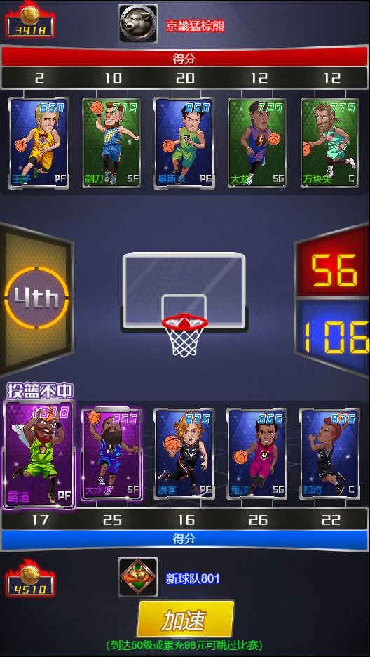 水煮篮球 screenshot game