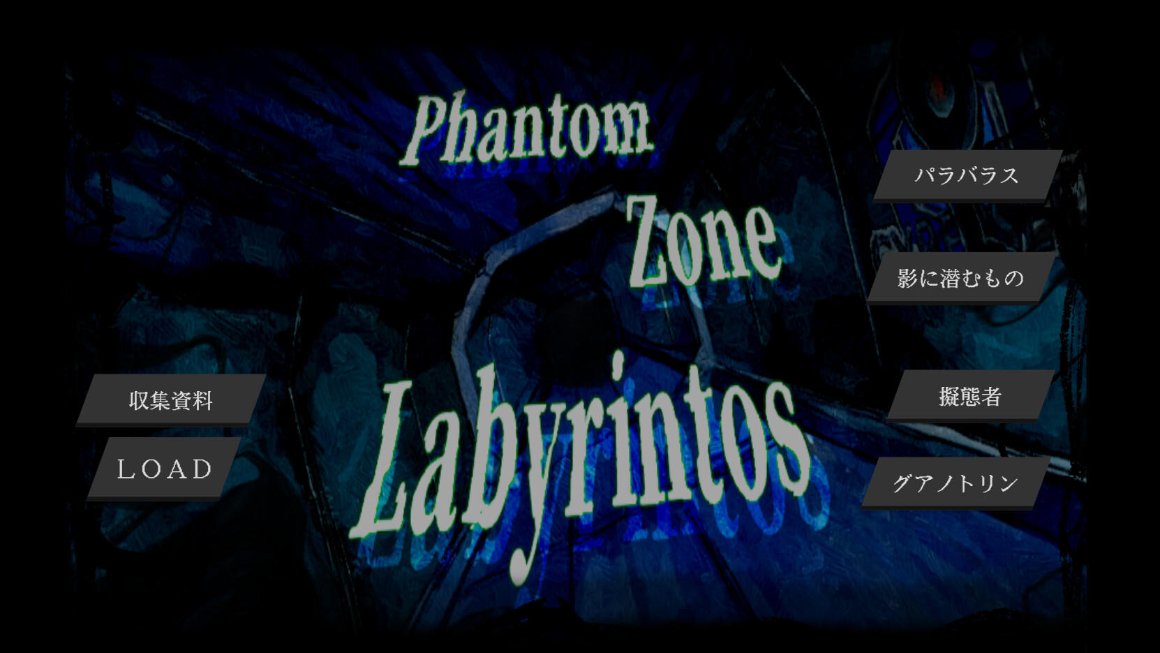 PhantomZone labyrinthos ファントムゾーン・ラビュリントス for Android/iOS